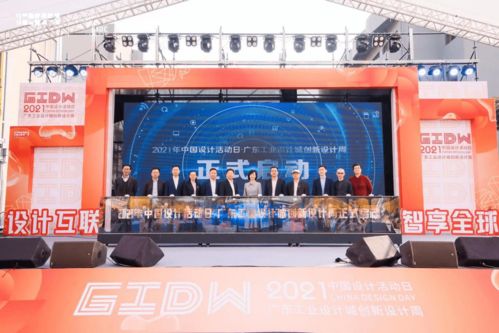 12.9中国设计活动日盛大开幕，六大重点项目引领赛事策划新风向